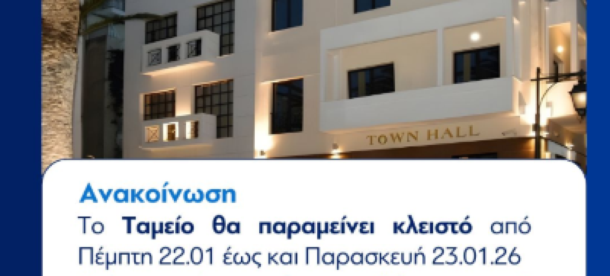 Κλειστό το Ταμείο του Δήμου Λουτρακίου – Περαχώρας – Αγίων Θεοδώρων για δύο ημέρες